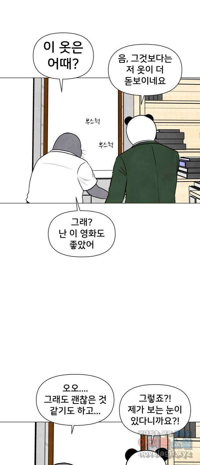 후덜덜덜 남극전자 199화 오디션 (1) 1