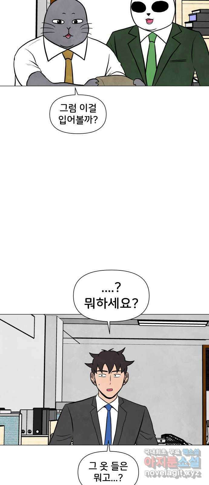 후덜덜덜 남극전자 199화 오디션 (1) 2