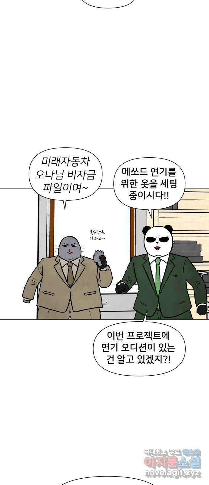 후덜덜덜 남극전자 199화 오디션 (1) 3