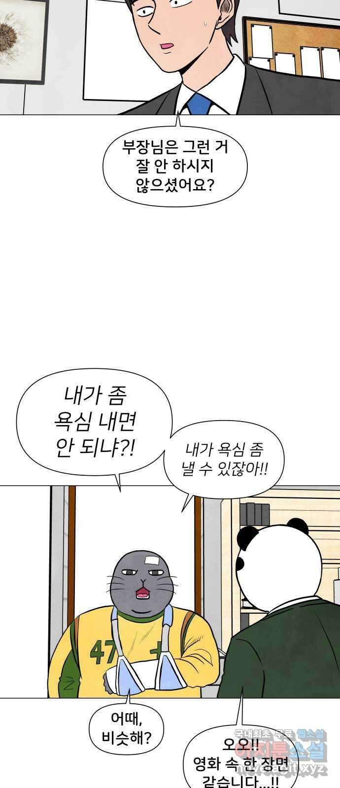 후덜덜덜 남극전자 199화 오디션 (1) 5