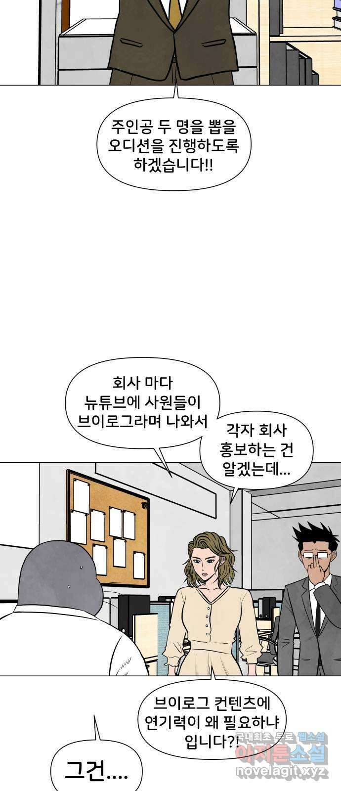 후덜덜덜 남극전자 199화 오디션 (1) 8