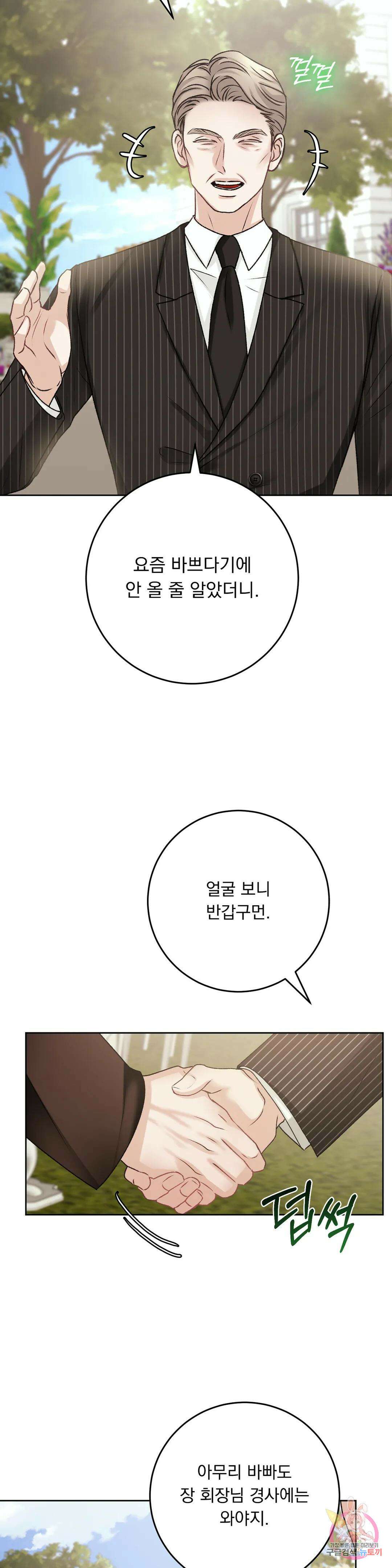 인스턴트 패밀리 21화 6
