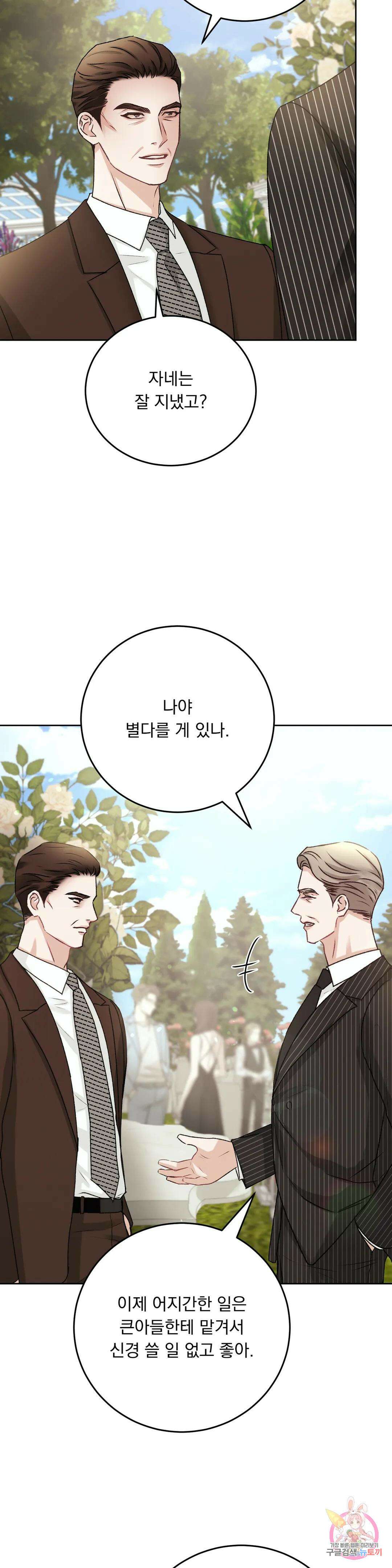 인스턴트 패밀리 21화 7