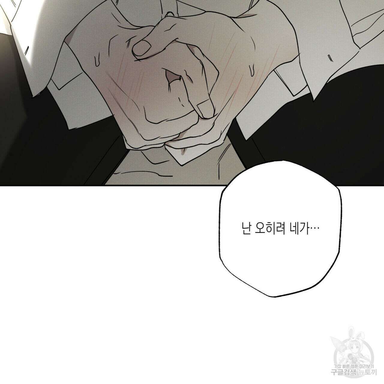 피자배달부와 골드팰리스 45화 11
