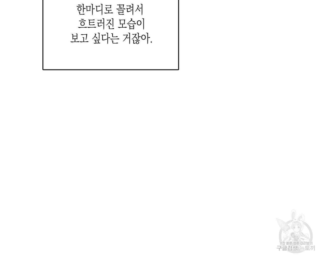 피자배달부와 골드팰리스 45화 18