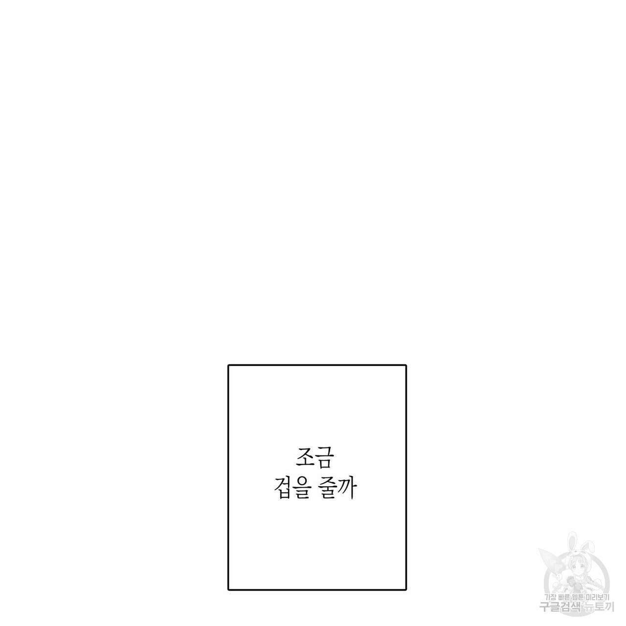 피자배달부와 골드팰리스 45화 21
