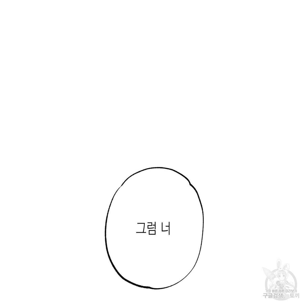 피자배달부와 골드팰리스 45화 22