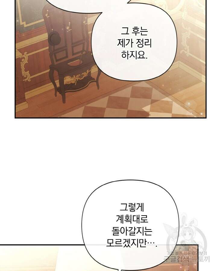 레이디 스칼렛 87화 9
