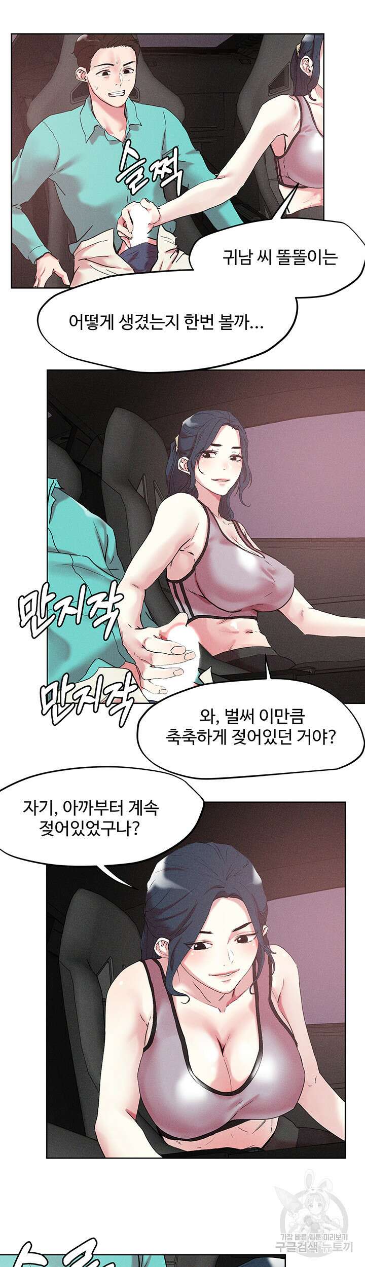 야왕성귀남 53화 4