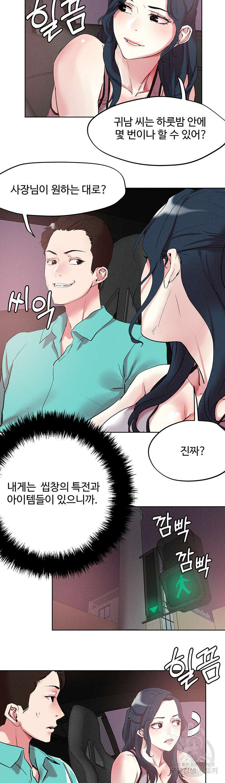 야왕성귀남 53화 6