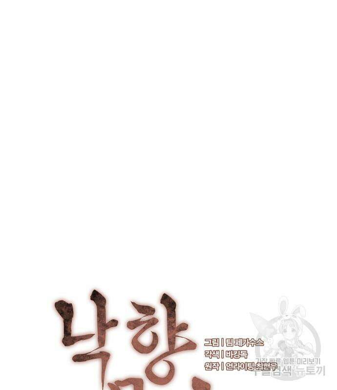 낙향문사전 2부 95화 37