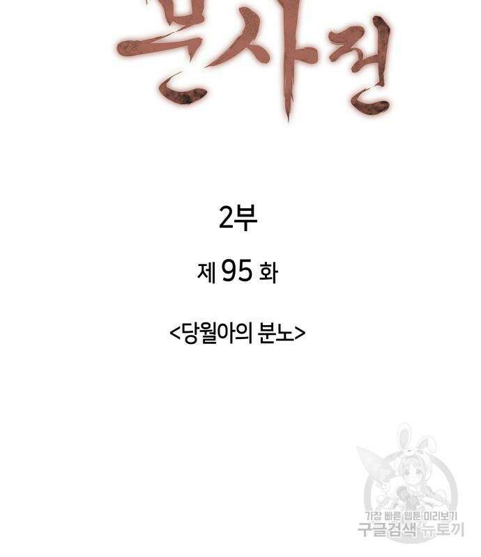 낙향문사전 2부 95화 38