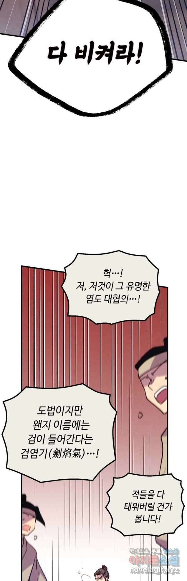 비뢰도 160화 2