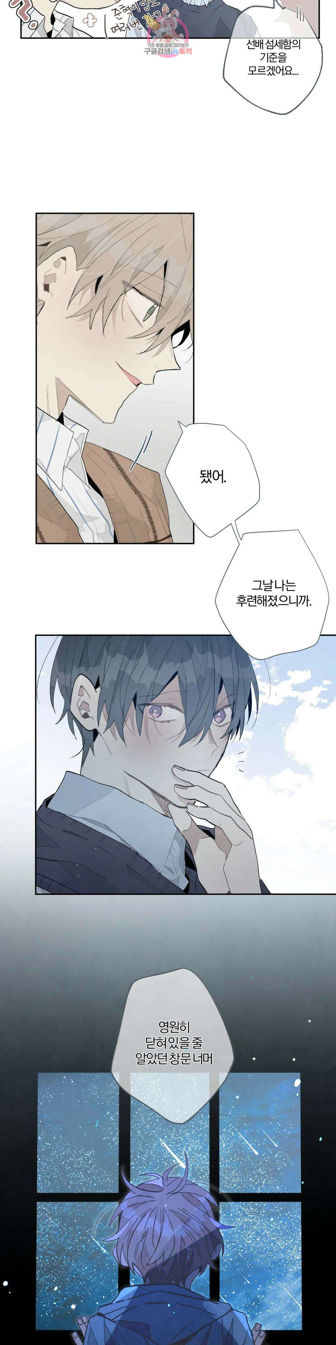 A와 B의 초상 184화 2