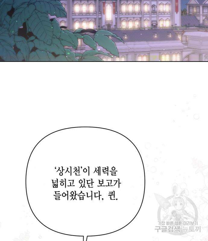 재혼 황후 135화 3