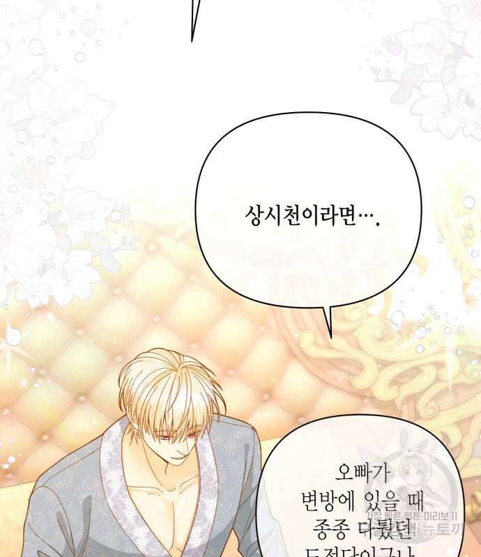 재혼 황후 135화 4