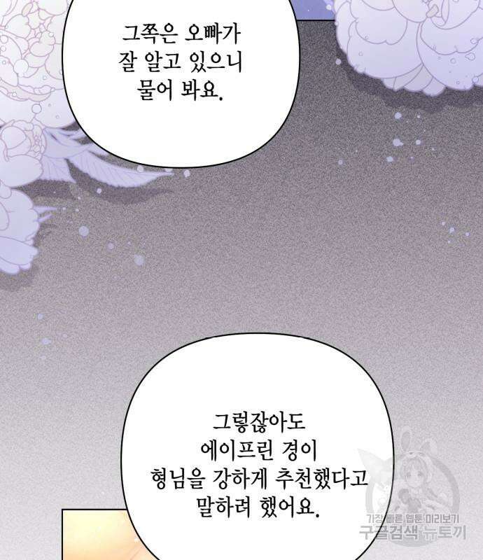 재혼 황후 135화 6