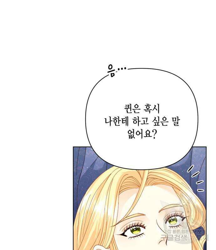 재혼 황후 135화 8