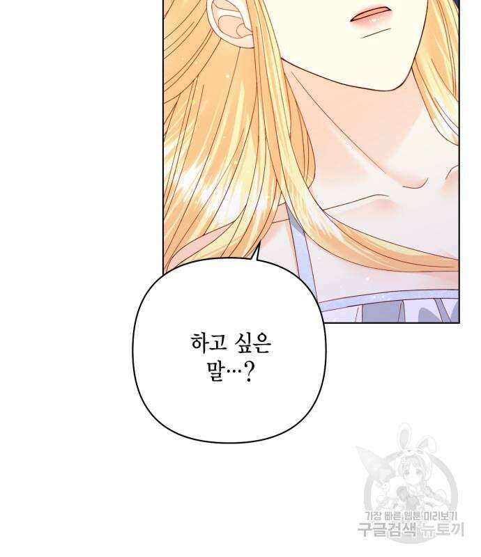 재혼 황후 135화 9