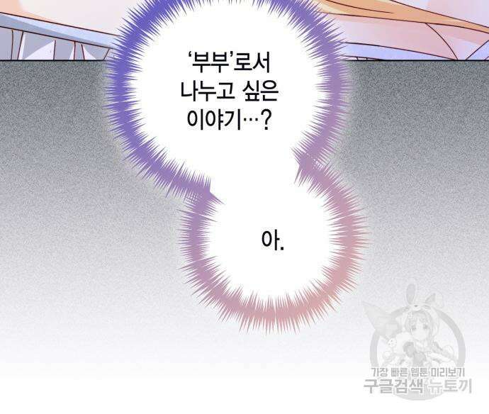 재혼 황후 135화 13