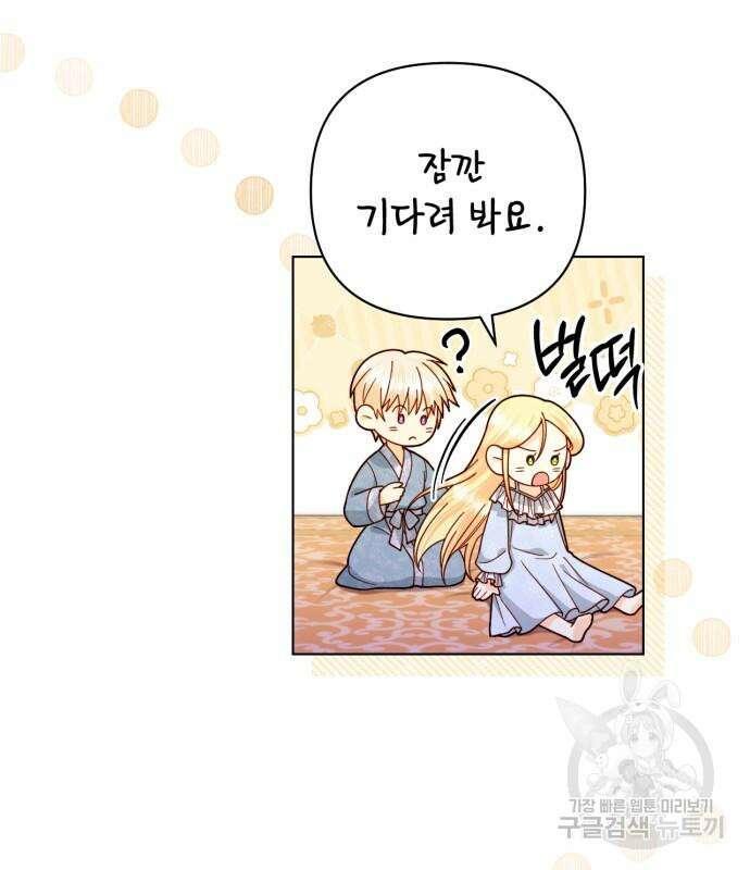 재혼 황후 135화 14