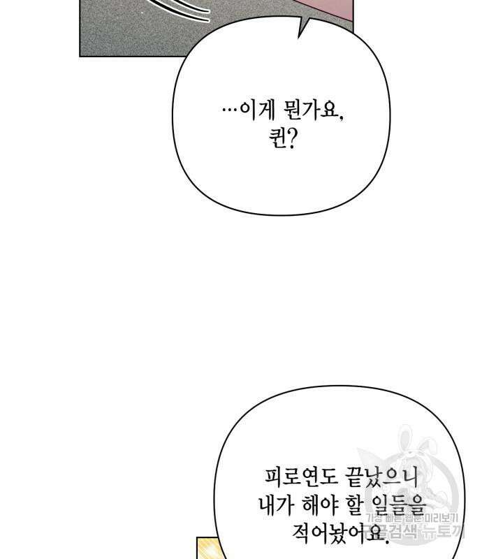 재혼 황후 135화 19