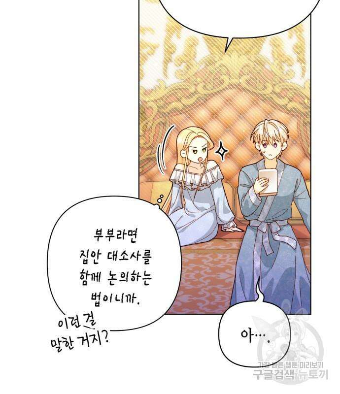 재혼 황후 135화 20