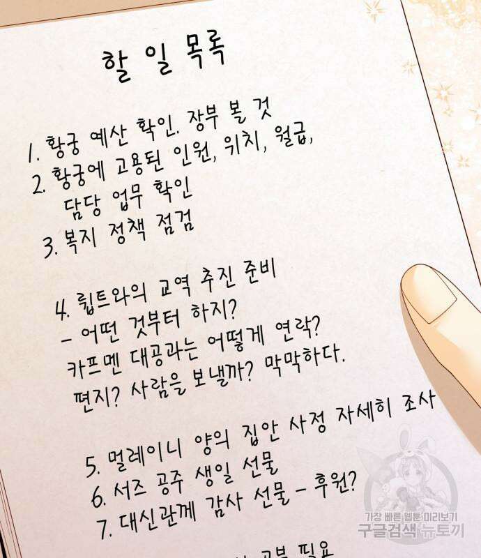 재혼 황후 135화 23