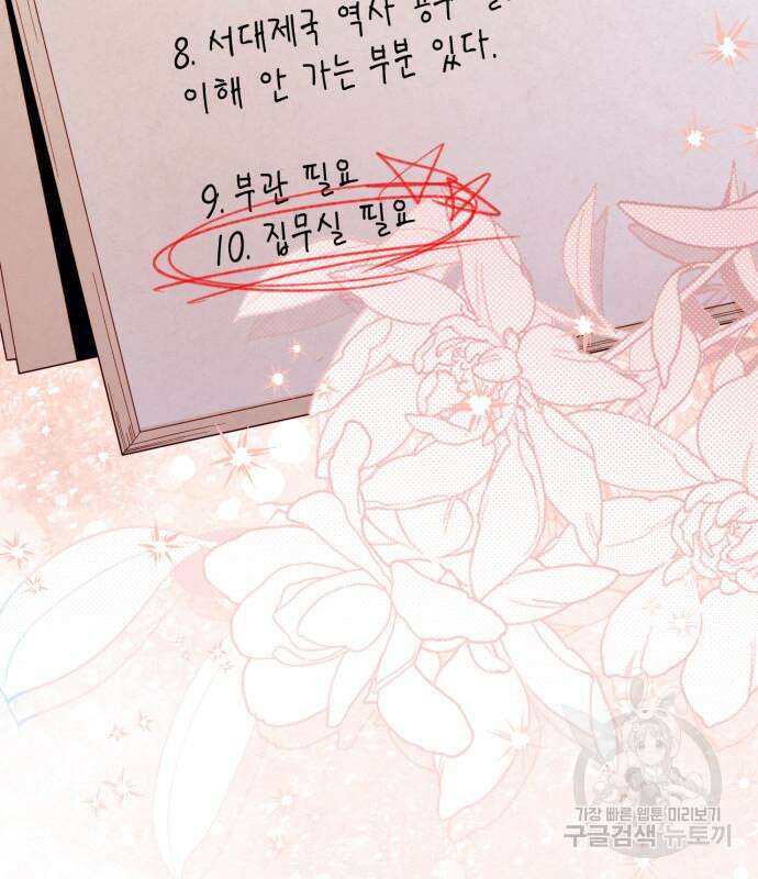 재혼 황후 135화 24