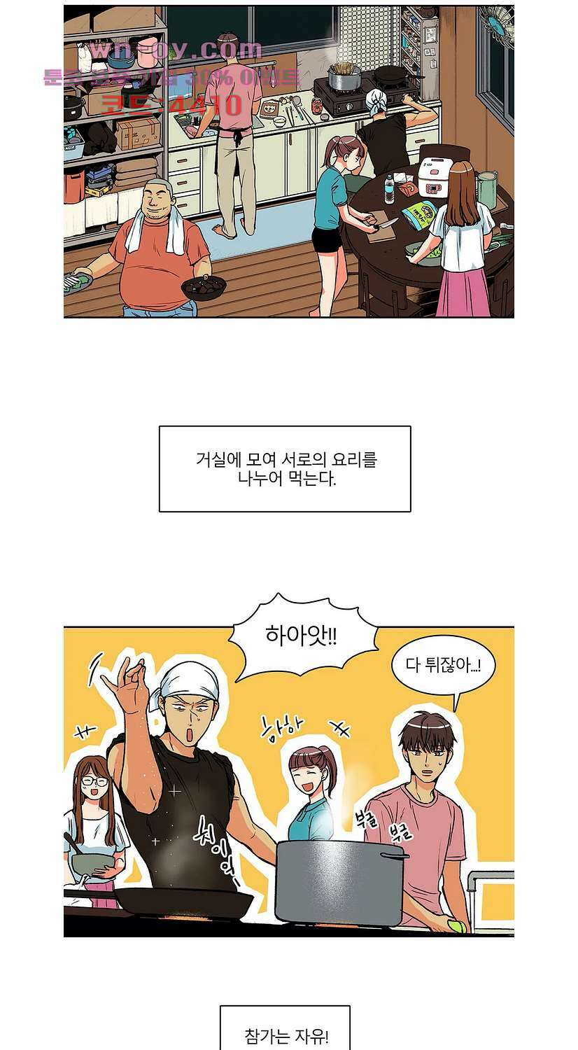 비 마이 게스트 5화 3