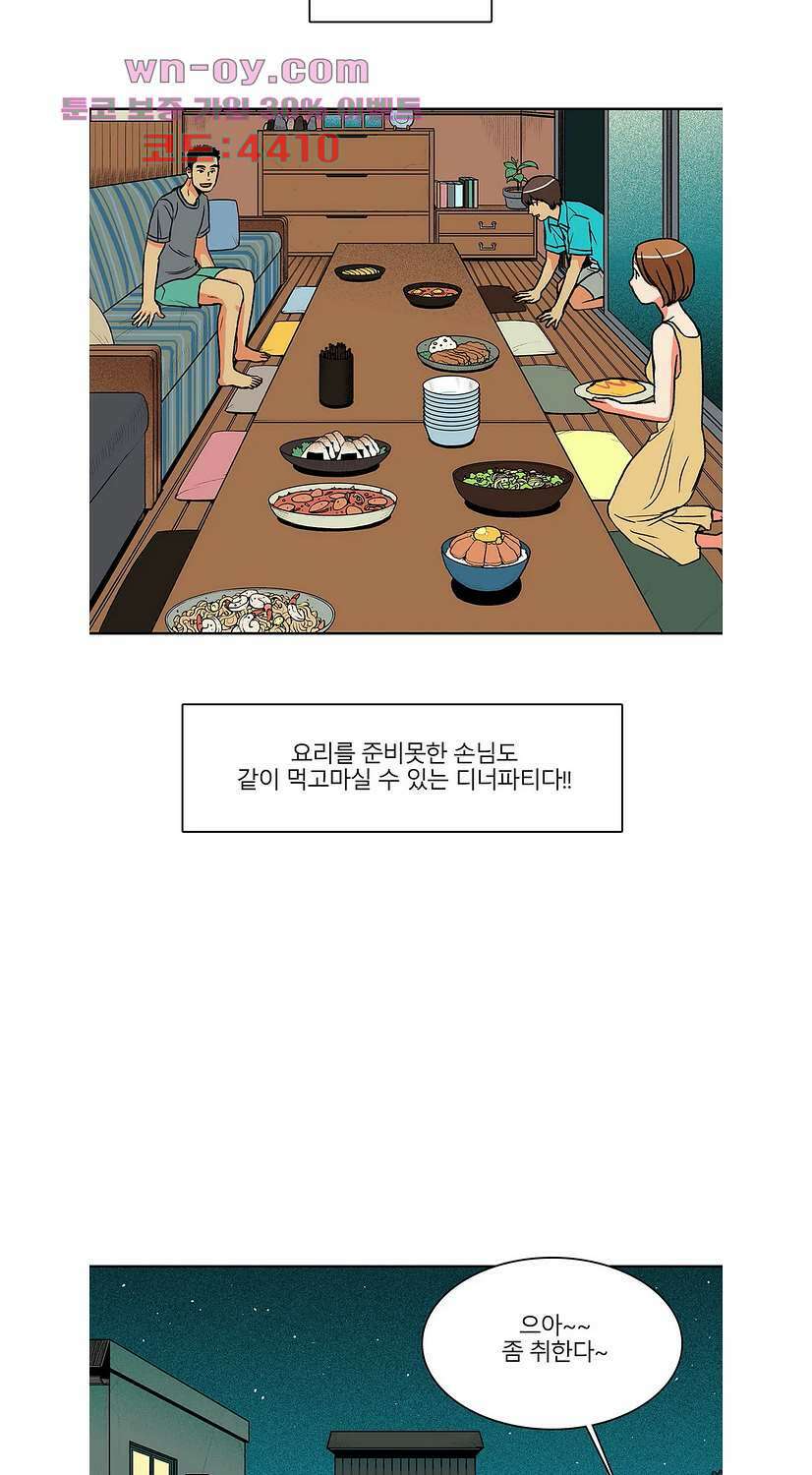 비 마이 게스트 5화 4