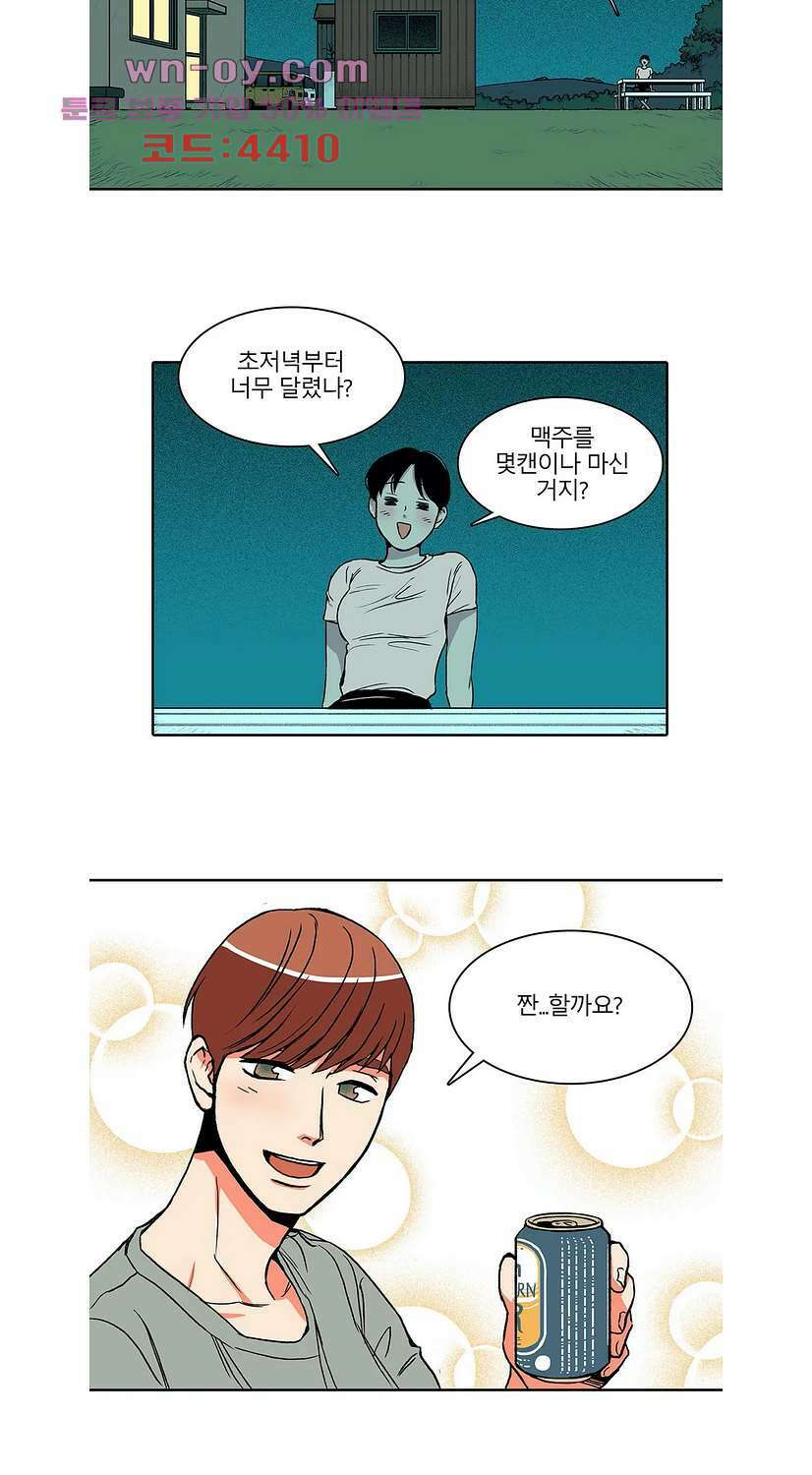 비 마이 게스트 5화 5