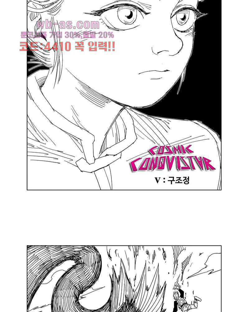 코스믹 콘키스타 5화 2