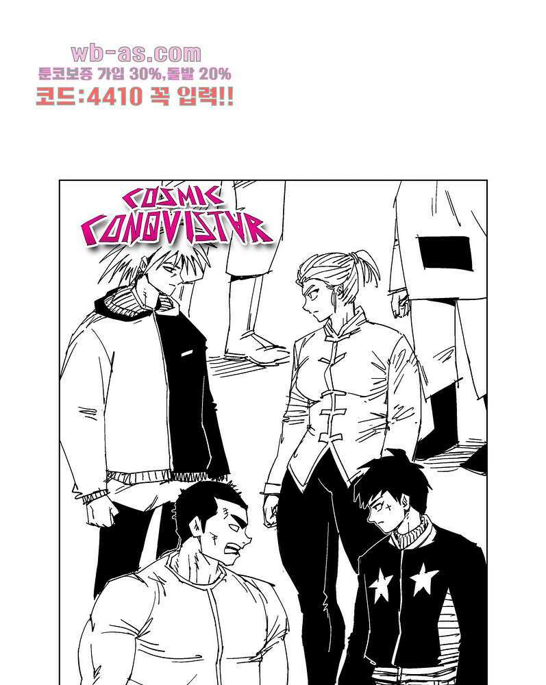 코스믹 콘키스타 11화 1