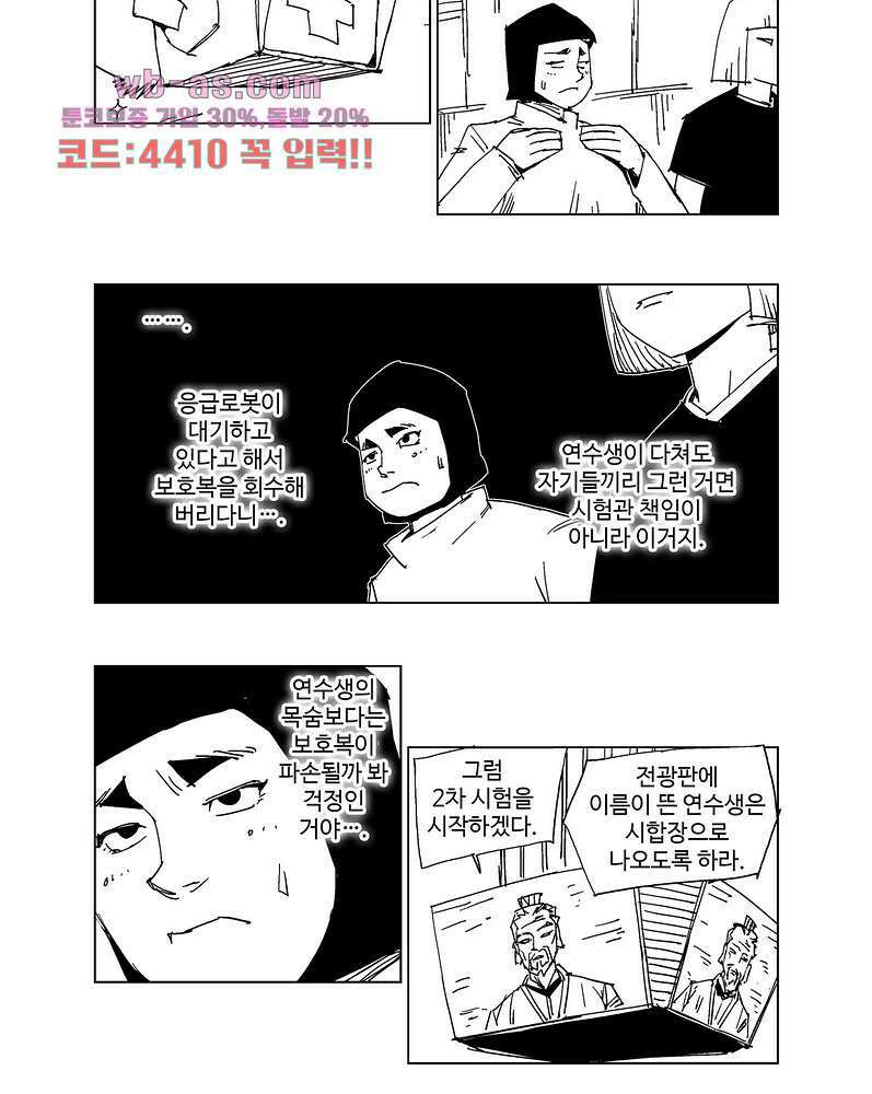 코스믹 콘키스타 11화 5