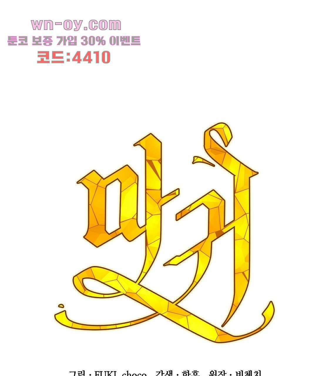 마귀(로판) 14화 1