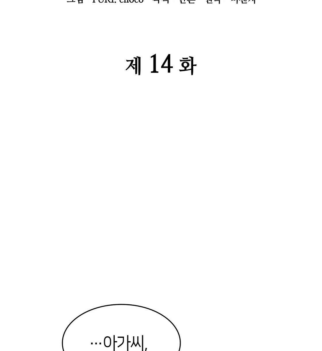 마귀(로판) 14화 2