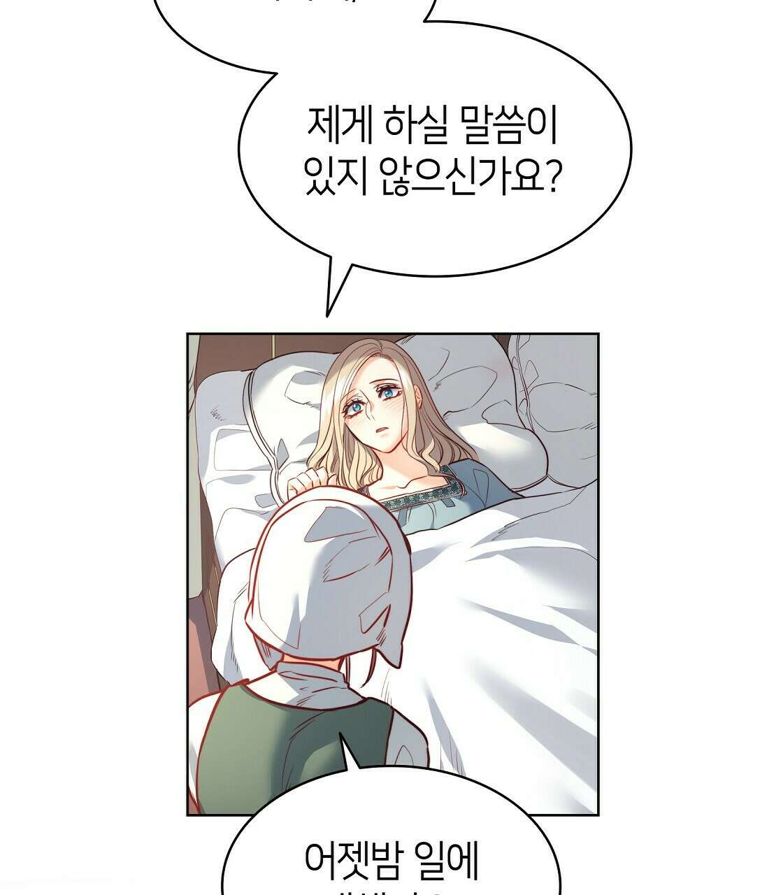 마귀(로판) 14화 3