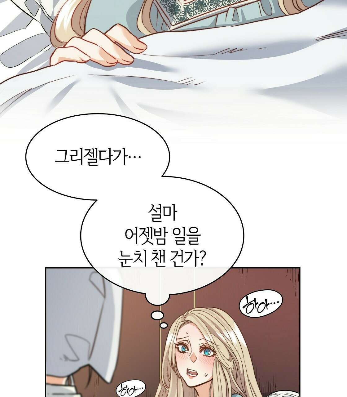 마귀(로판) 14화 5