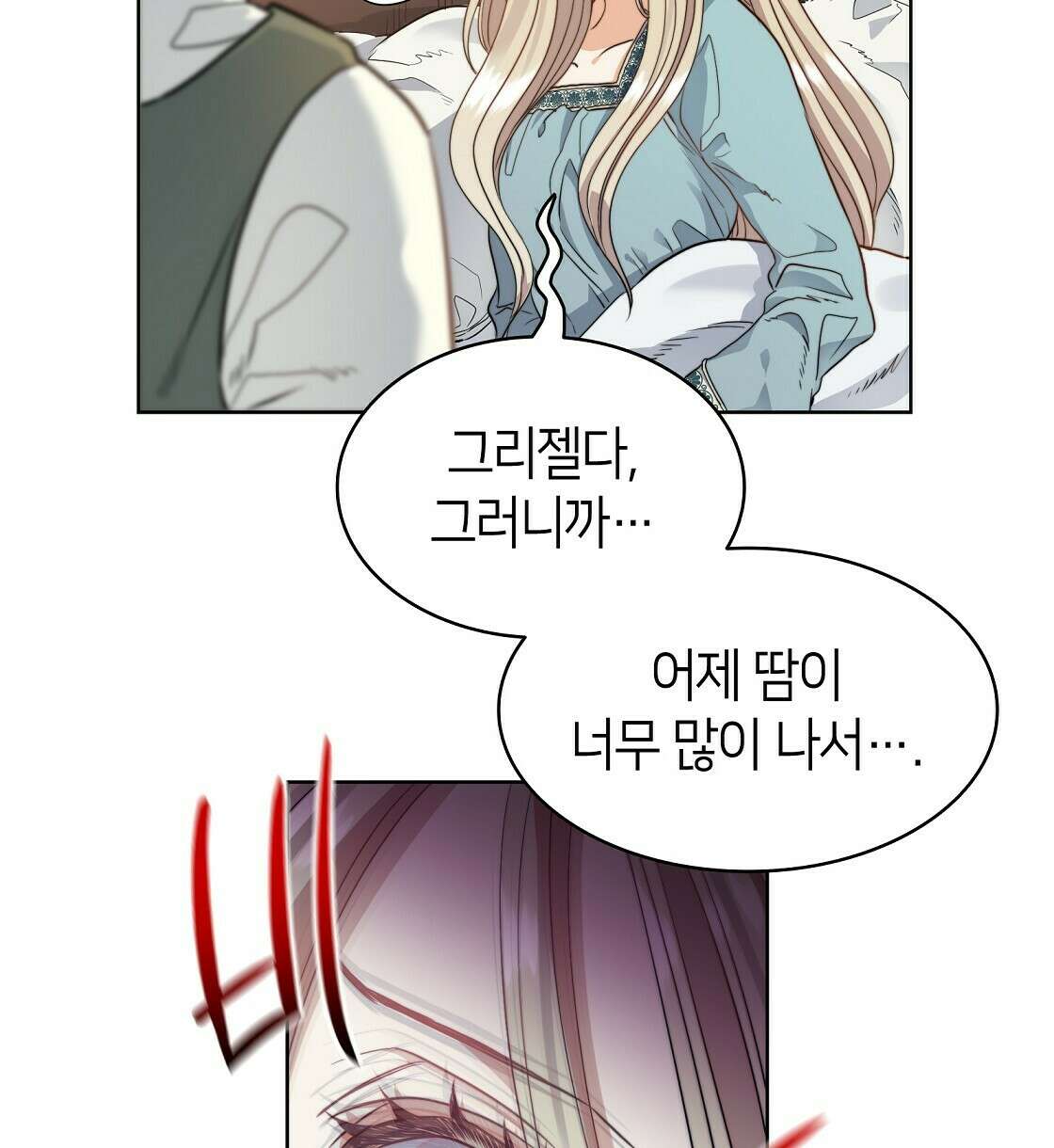 마귀(로판) 14화 6