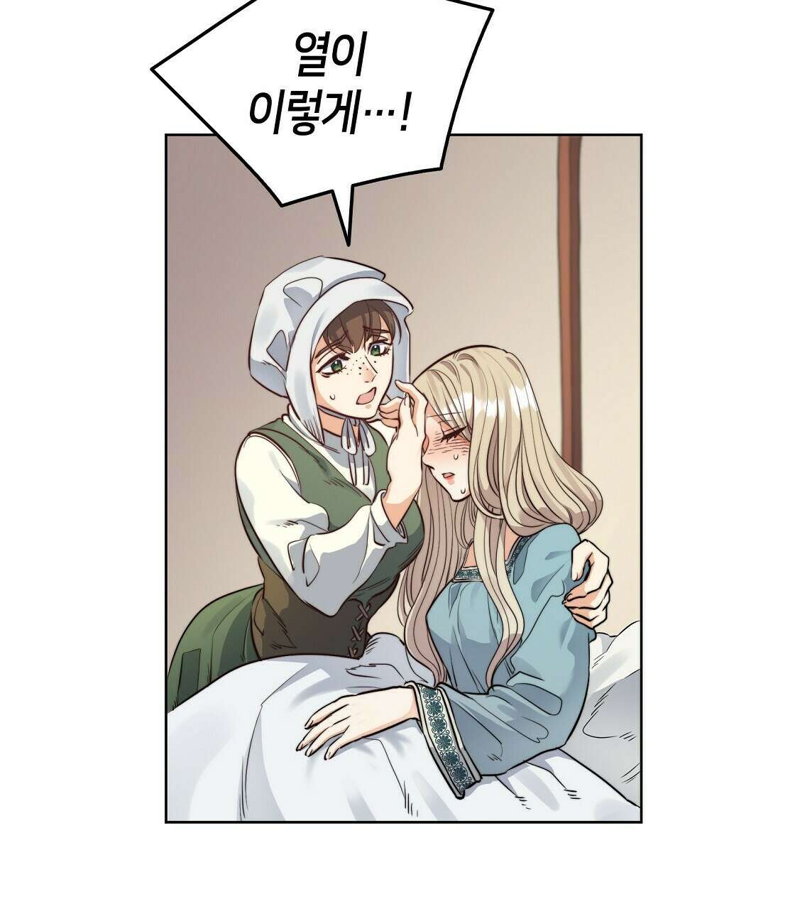 마귀(로판) 14화 9