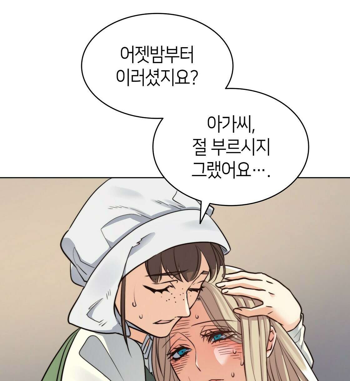 마귀(로판) 14화 10