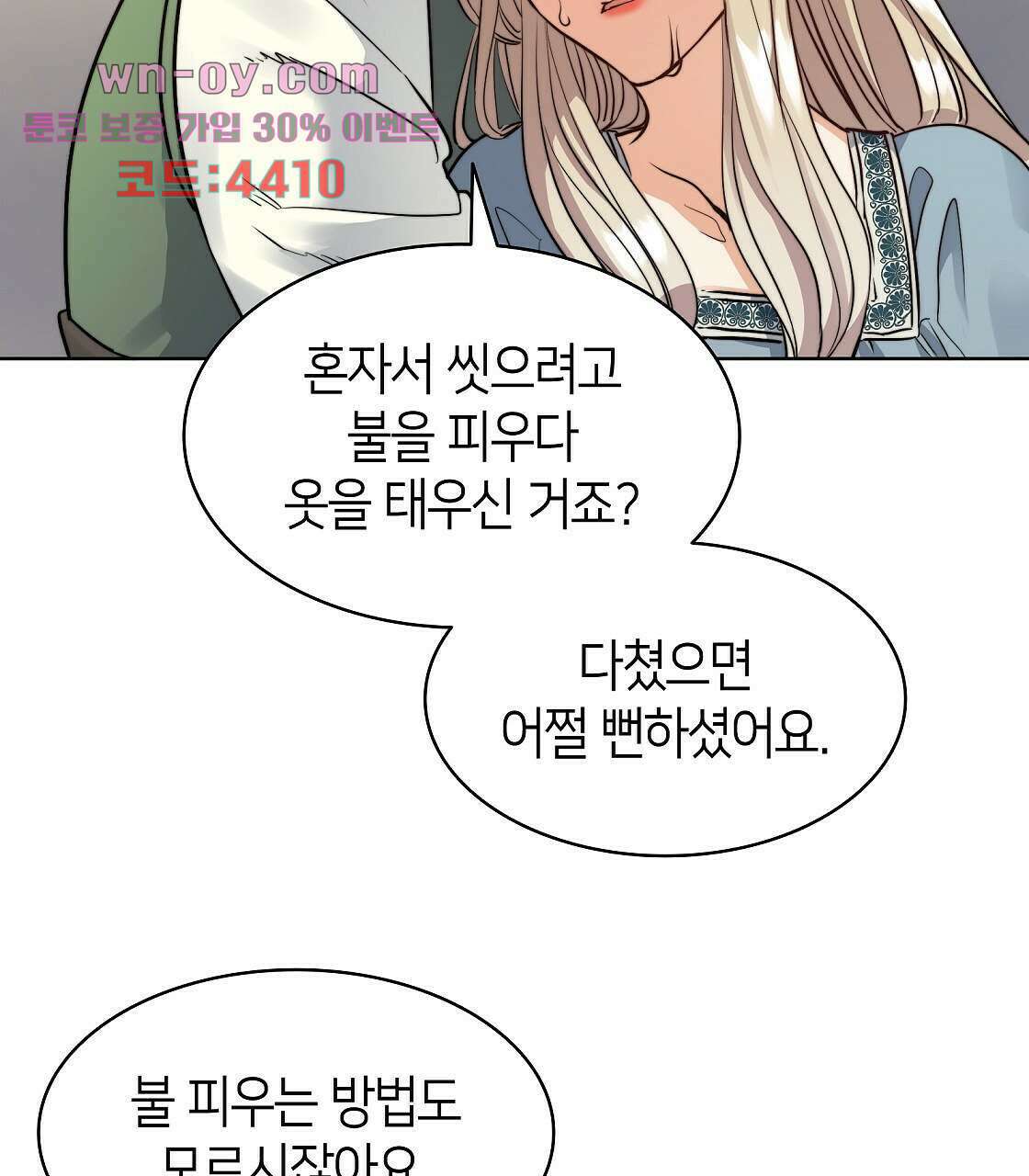 마귀(로판) 14화 11