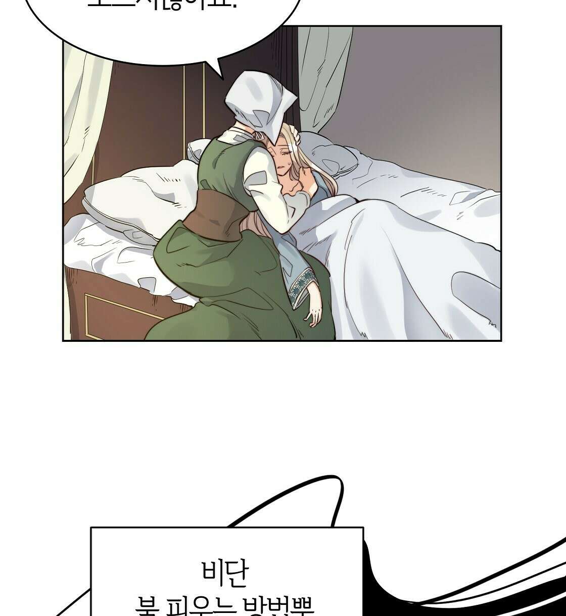 마귀(로판) 14화 12