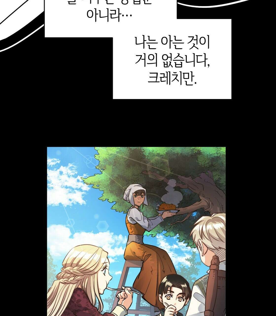 마귀(로판) 14화 13