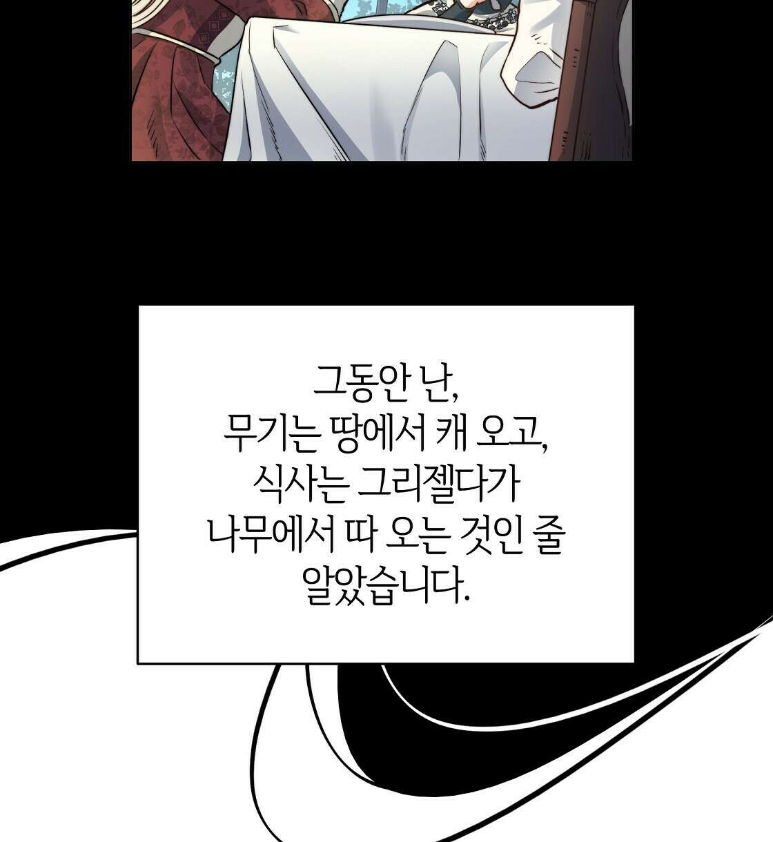 마귀(로판) 14화 14