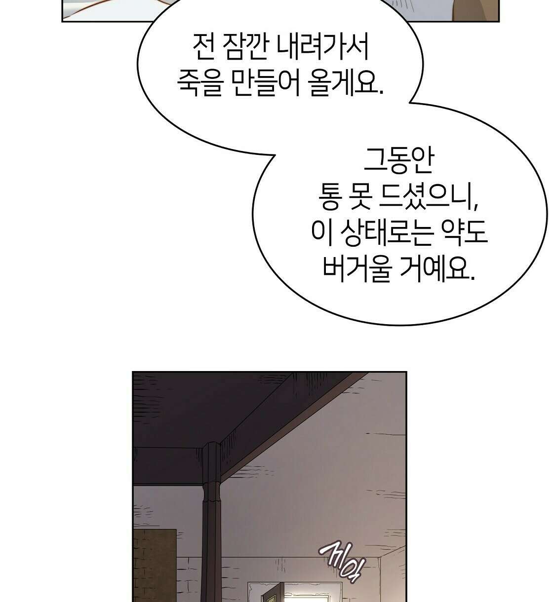 마귀(로판) 14화 16