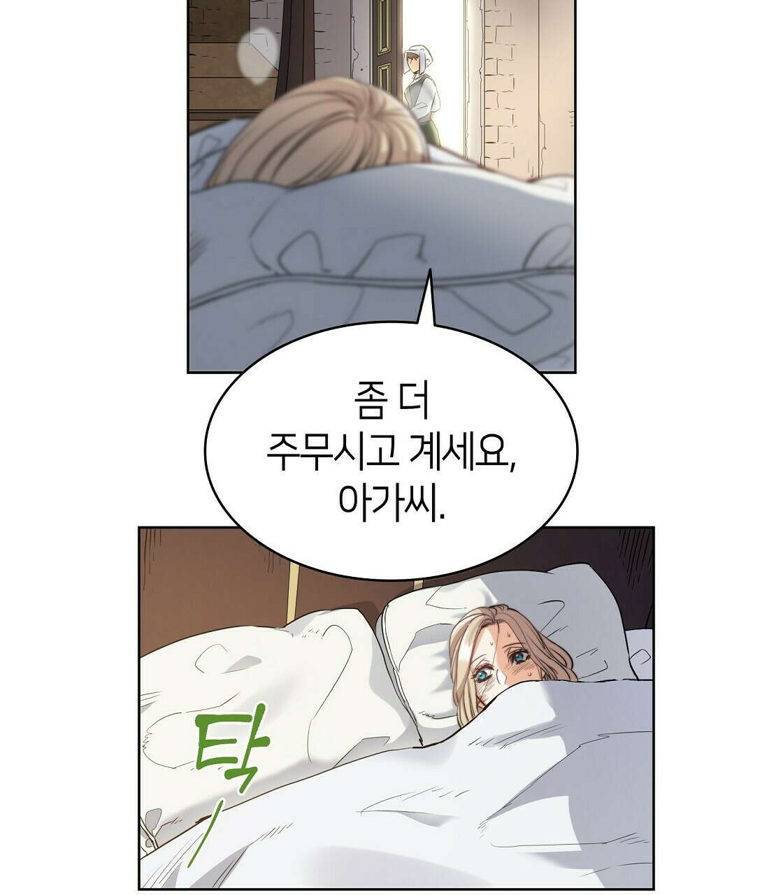 마귀(로판) 14화 17