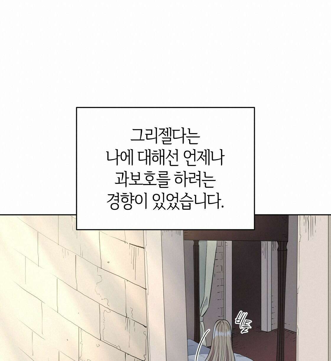 마귀(로판) 14화 18