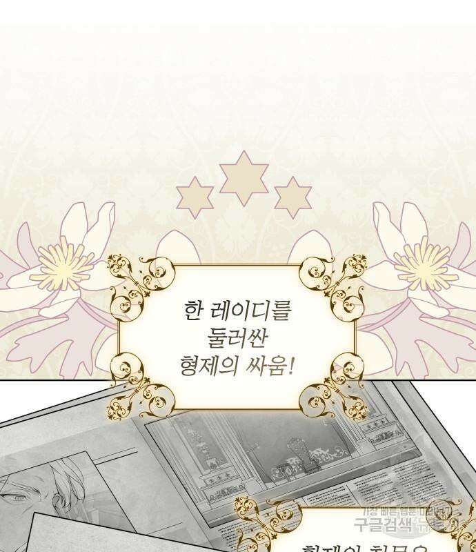 그 기사가 레이디로 사는 법 91화 2